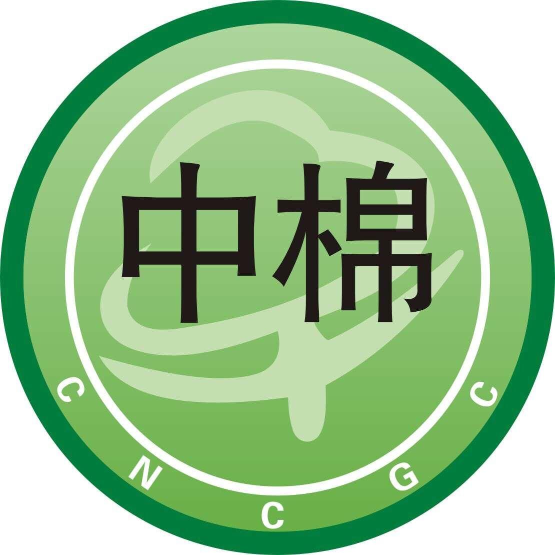 中华棉花集团有限公司-logo