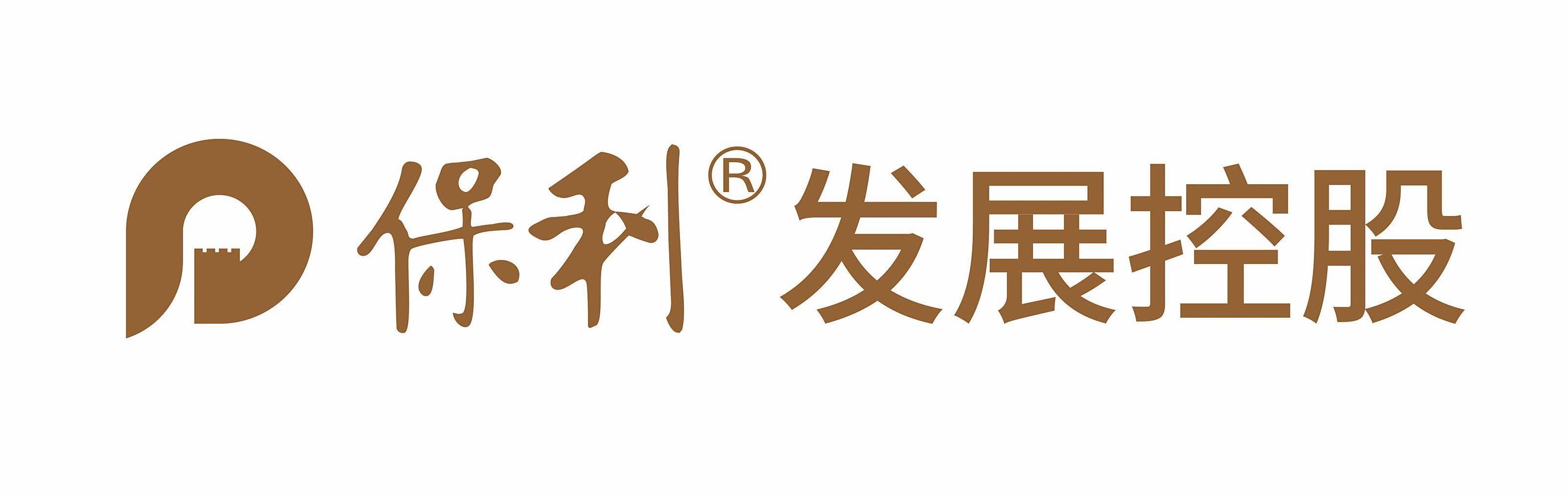 保利发展控股集团股份有限公司-logo